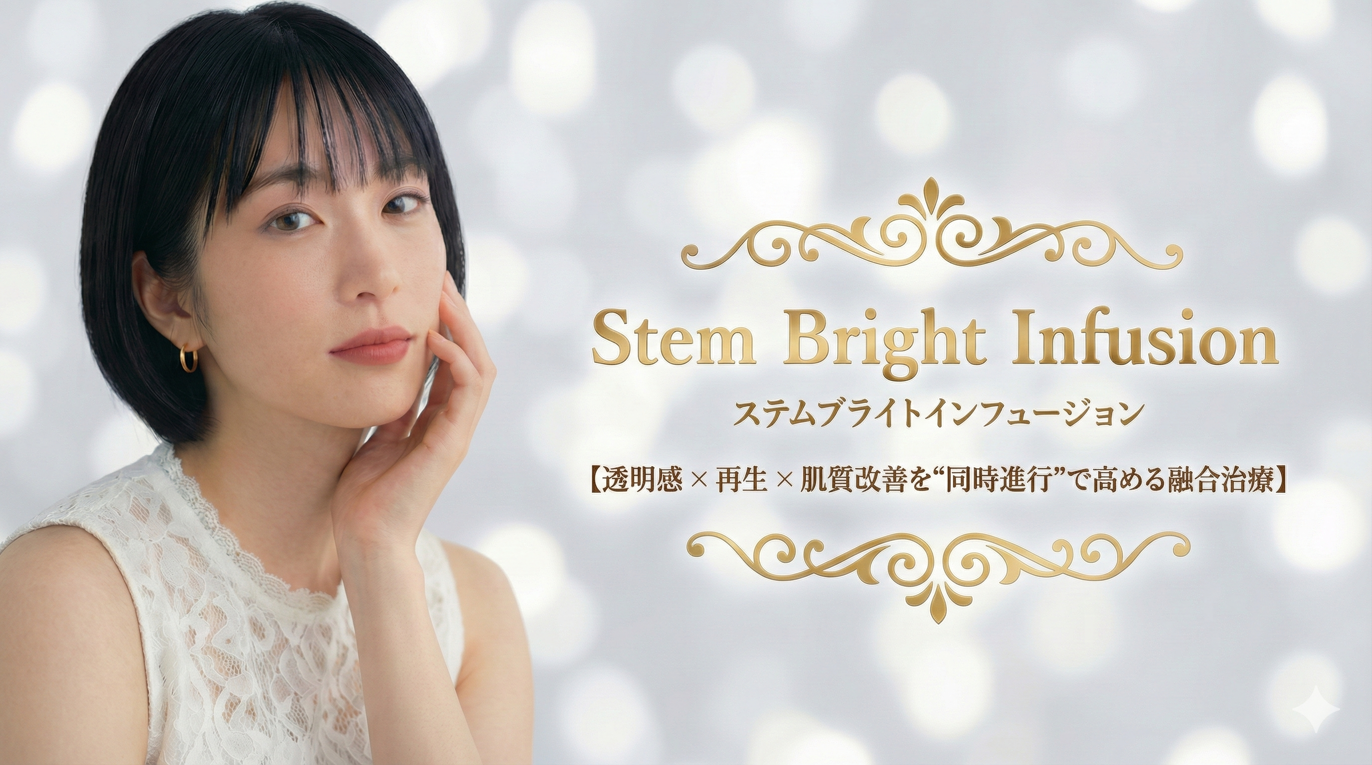 Stem Bright Infusion